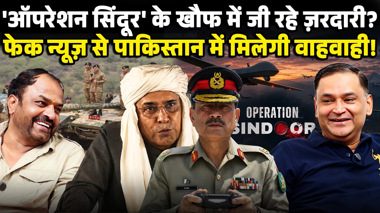Zardari Afraid of &lsquo;Operation Sindoor&rsquo;? Fake News Spreads in Pakistan|Majorly Right|Major Gaurav Arya