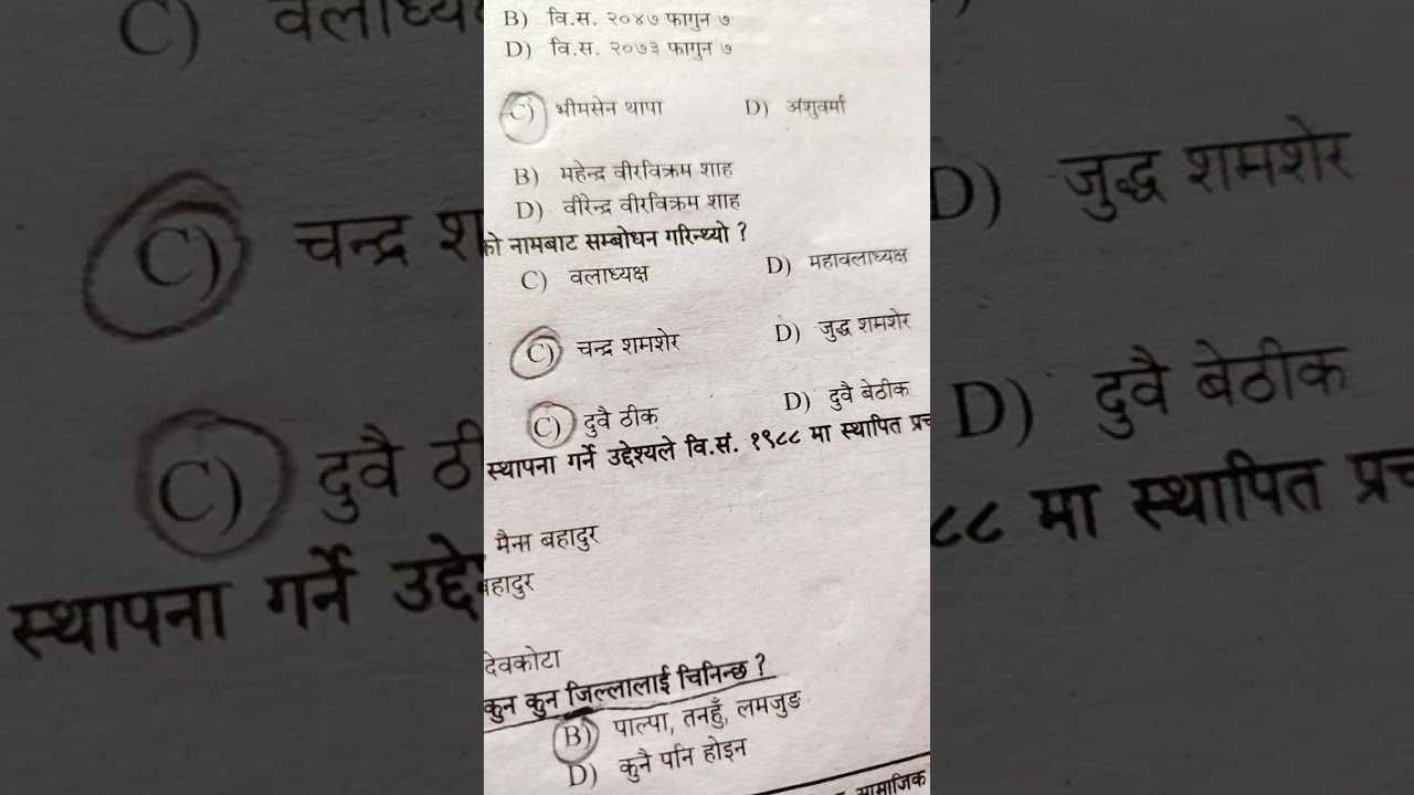नेपालकाे इतिहास र सामाजिक अवस्था  बारे केही वस्तुगत प्रस्नोतर हरु