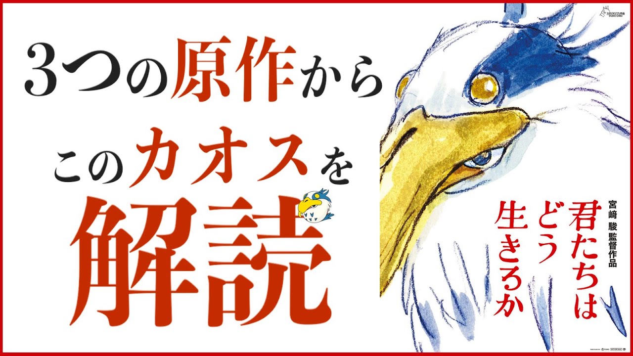 【カオス！進化する宮﨑駿監督！ 一体、どう生きればいいんだ？】君たちはどう生きるか レビュー【ネタバレあり】