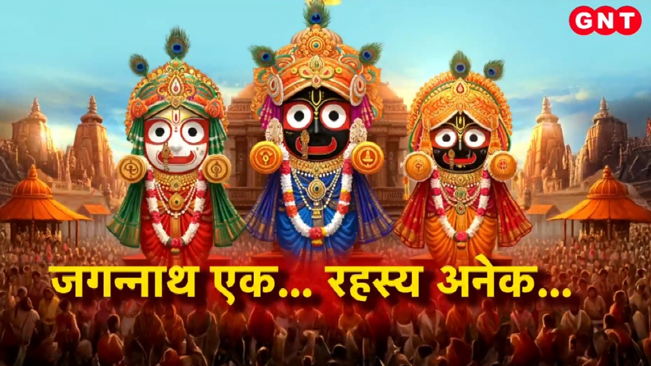 Jagannath Temple: बनकलगी अनुष्ठान में जगन्नाथ के मुख पर कस्तूरी केसर लेप, जानिए इस परंपरा की खासियत