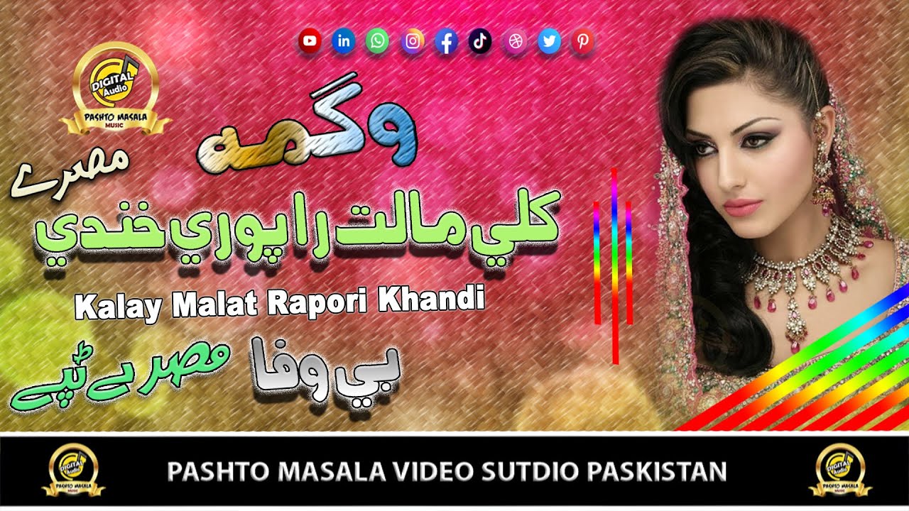 Kalay Malat Rapori Khandi Day - Wagma - ( Tappay Be Wafai ) - Pashto Masala HD Video Song
