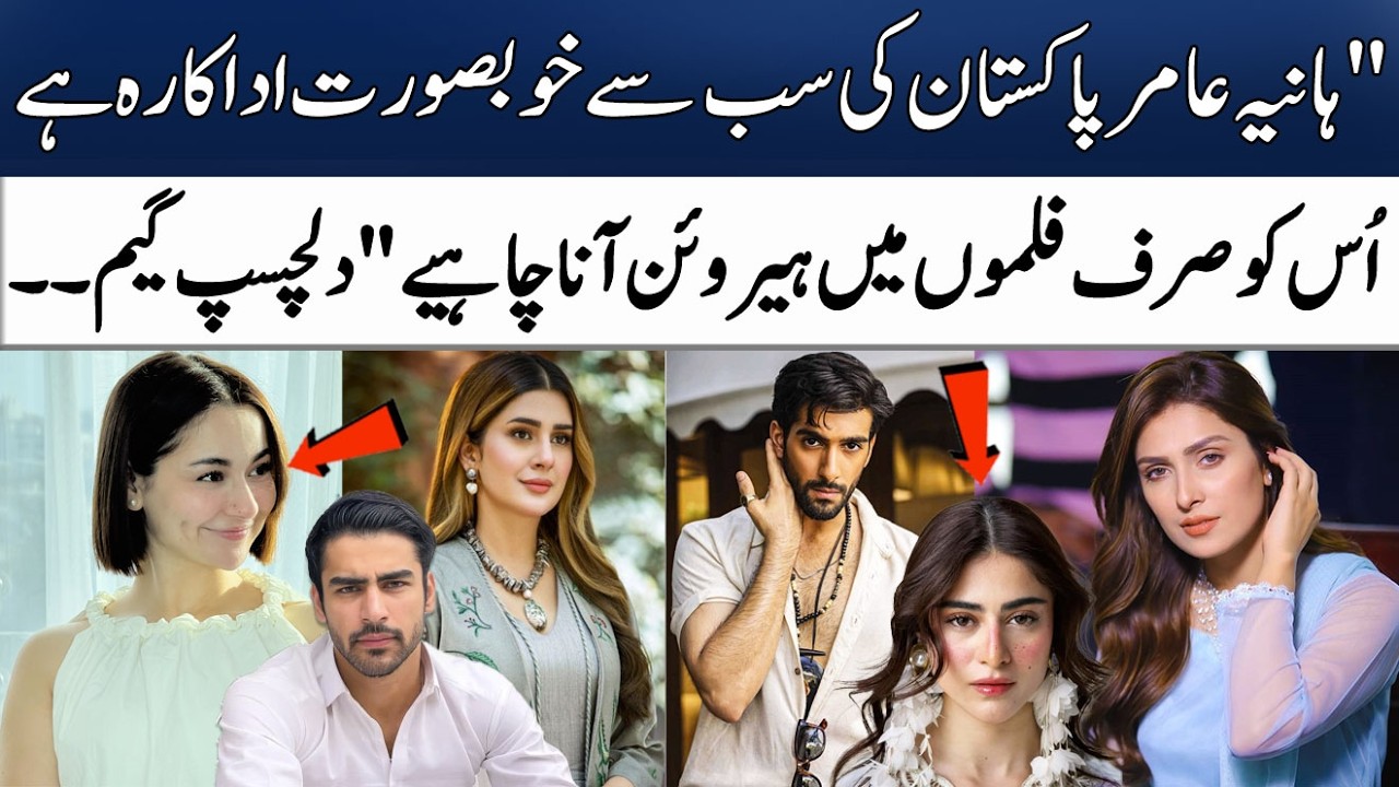 Which Actors Deserve the Big Screen and Which Don't?🌟 | Honest Opinion | Madeha Naqvi | SAMAA TV
