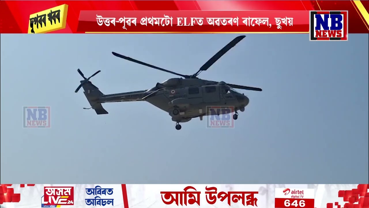 মৰানৰ ৰাজপথত নামিছে অত্যাধুনিক যুদ্ধ বিমান