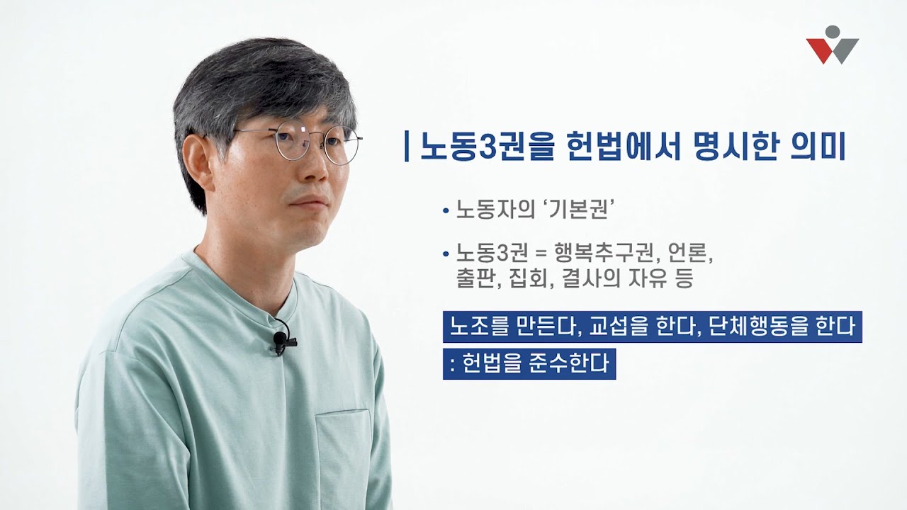 내 권리를 지키는 확실한 방법, 노동조합