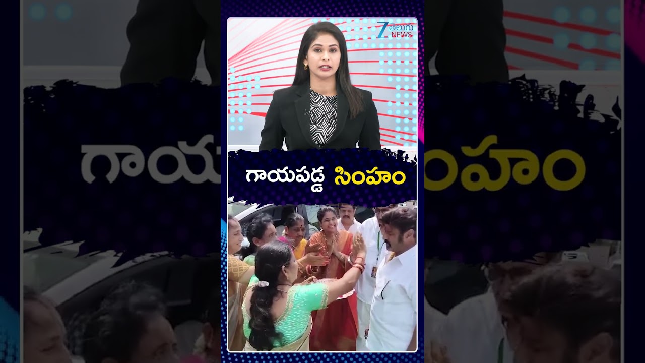 Balakrishna Injured In Movie Shooting | Kakinada Port | గాయపడ్డ సింహం | ZEE Telugu News