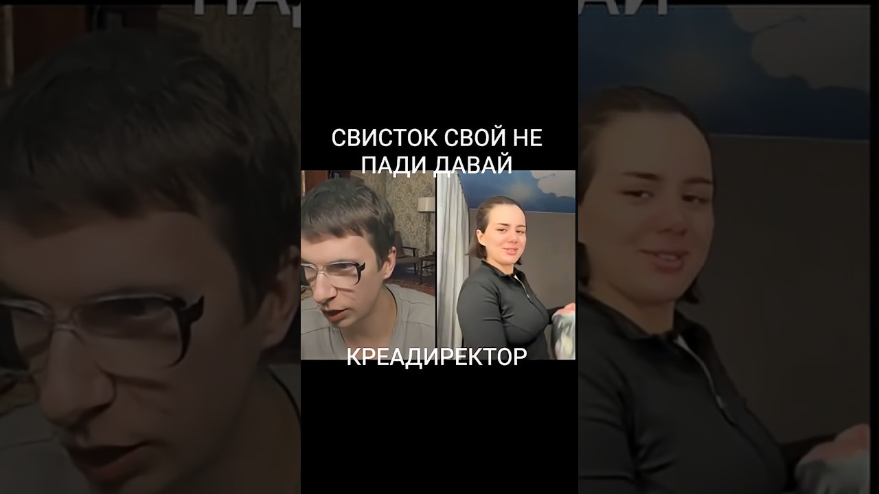 СВИСТОК НЕ ПАЛИ/ А В САРАТОВСКУЮ ОБЛ. ВАЛИ/ КРЕАТИВНЫЙ ДИРЕКТОР #смешно #шуточное #юмор  #прикол