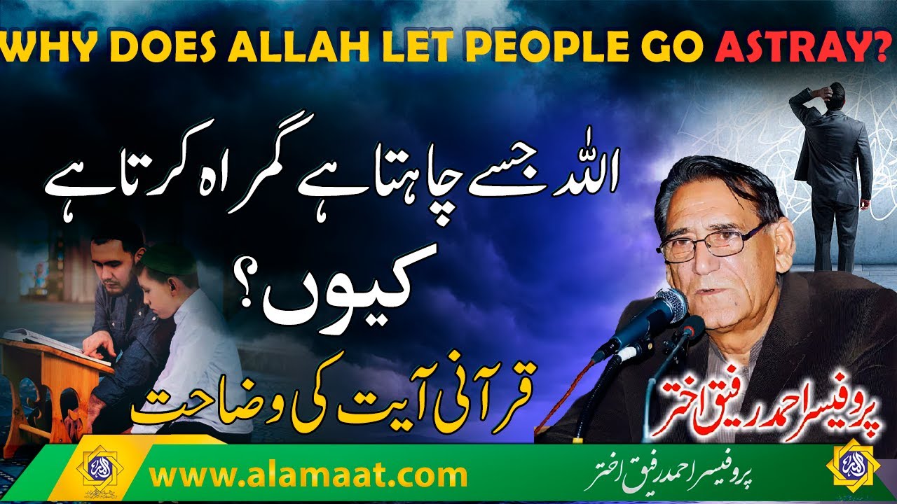 Allah misguides whom He wills! Why? (Quranic Explanation) | Professor Ahmad Rafique Akhtar