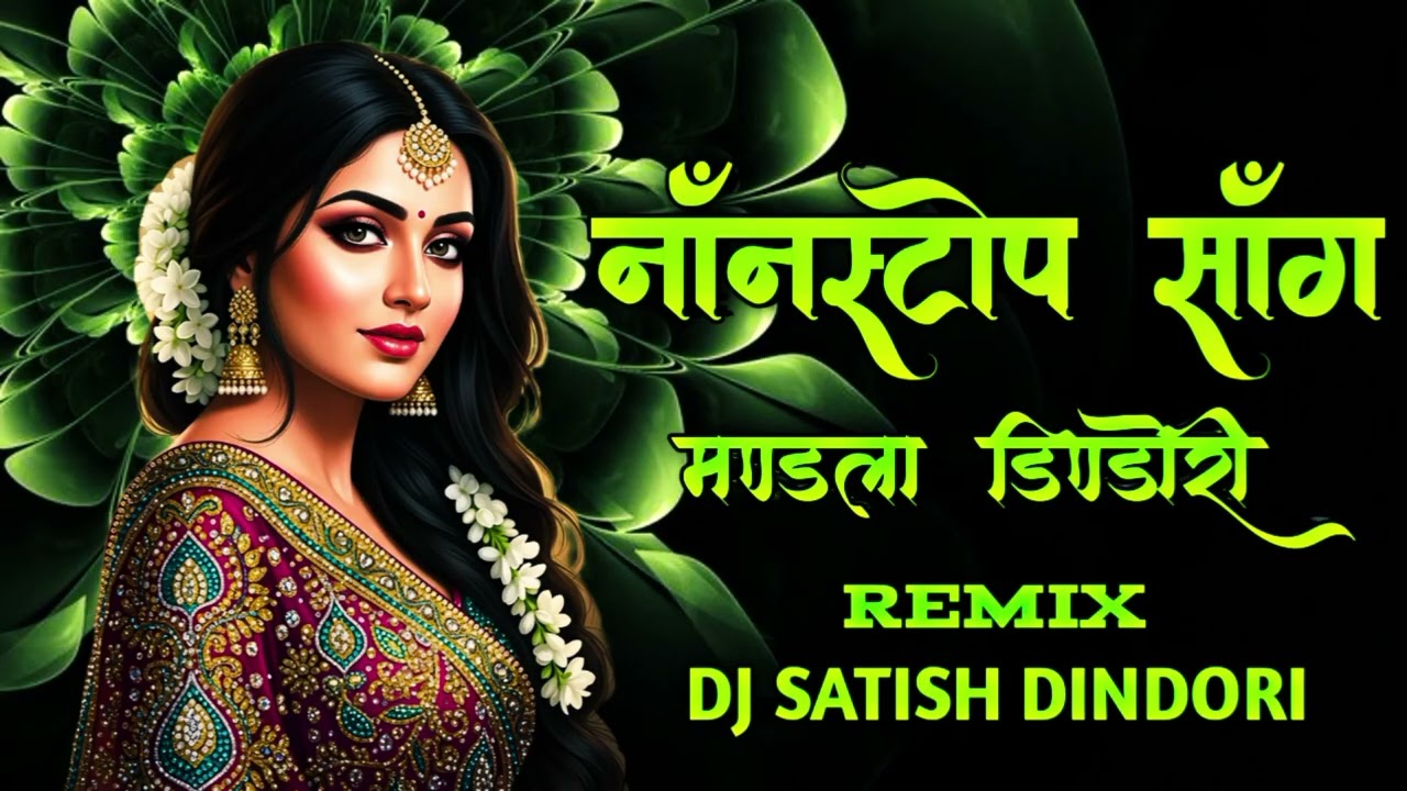 NONSTOP SONG MANDLA DINDORI REMIX DJ SATISH DINDORI DJ BHAGESWAR MANDLA DJ MS MANDLA DJ RAJU BHAI 