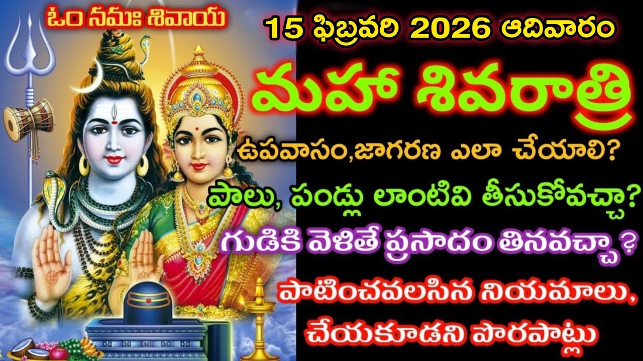 Mahashivaratri Pooja Vidhanam 2026 |Shivaratri Upavasam ela cheyali |Shivaratri fasting rules #2026 