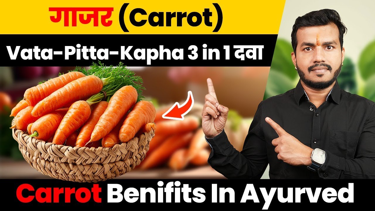 331 #Gajab Ka Hai Gajar:Vata-Pitta-Kapha Tino Ki Hai Dawa||Carrot Benifits In Ayurved