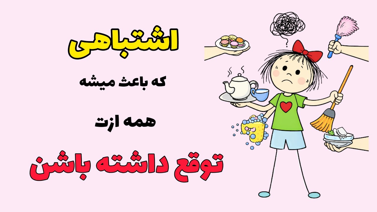 رازهای مرزبندی بدون بی ادبی | همه جا آچار فرانسه نباش !