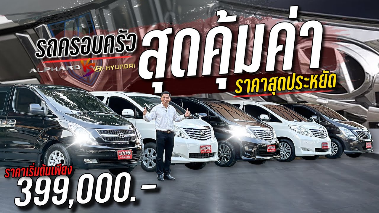 MPV รถครอบครัวสุดคุ้มค่า🚗👨‍👩‍👧‍👦 ในราคาสุดประหยัด ให้คุณได้รถ VIP✨ ในราคาที่เข้าถึงได้ง่ายๆ ..TD0467