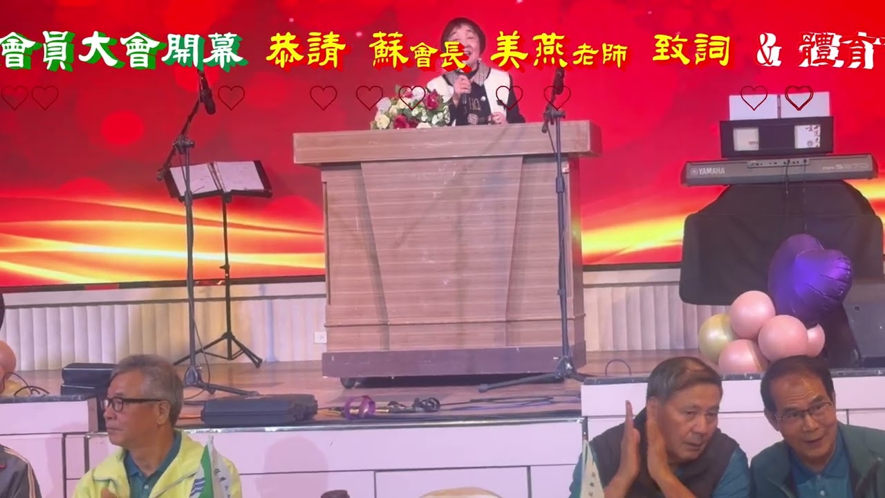 💞2026 01 25 龍井游泳協會第17届 第二次會員大會恭請 蘇會長 美燕老師 致詞🎀