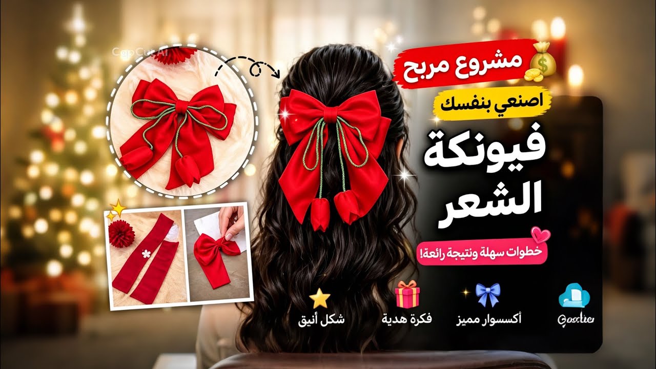 طريقة سرية 😉لعمل ربطة شعر متساوية وجذابة ✂️