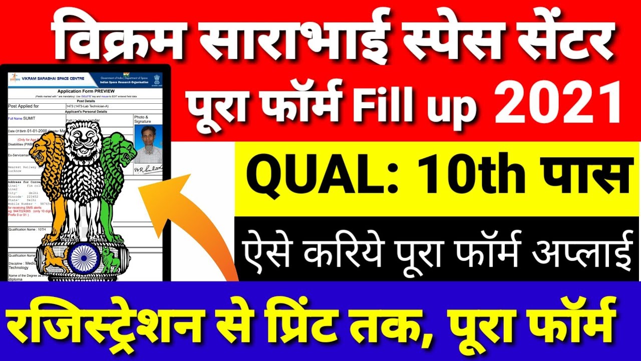 ISRO VSSC Fireman Online Form 2021 Kaise Bhare | How to Fill ISRO VSSC Fireman Online Form 2021|