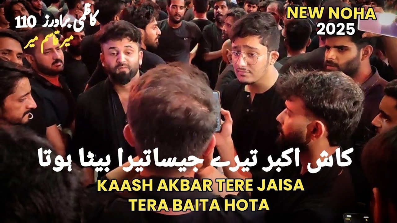 Kash Akbar (a.s) Tere Jaisa Tera Beta Hota | New Noha | Kazmi Brothers 110 | Karbala | 26/06/25.