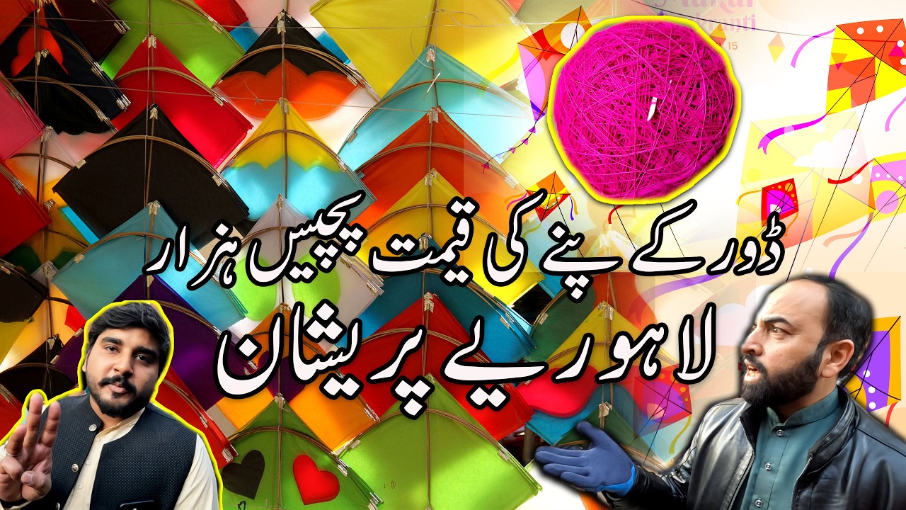 MouBasant in Lahore | Basant updates | Kites rates | Lahore goes crazy