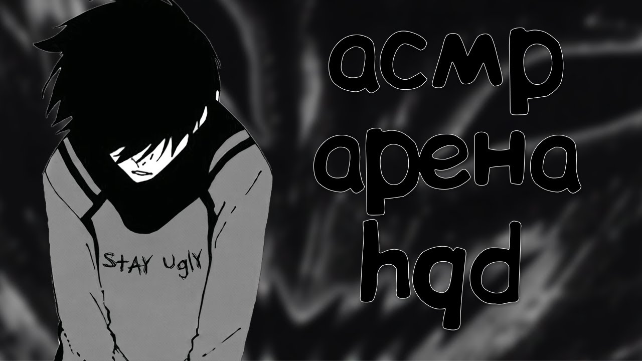 АСМР ФОРТНАЙТ АРЕНКА ПАРЮ HQD
