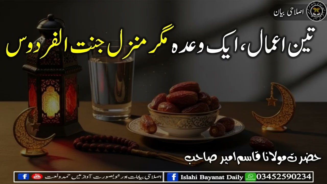 جنت سب کے لیے ہے… مگر جنتُ الفردوس خاص لوگوں کے لیے! یہ حدیث ہر مسلمان کو سننی چاہیے۔