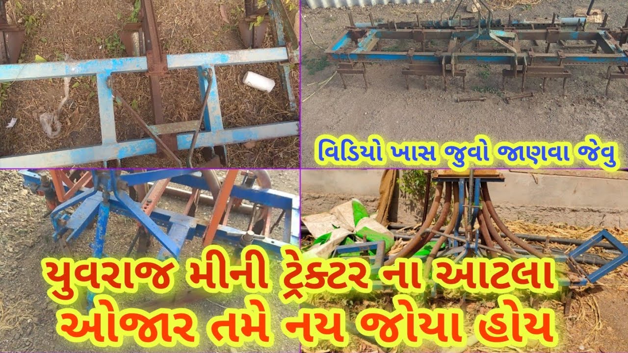 Yuvraj mini tractor ojaro ll મીની ટ્રેક્ટર ના ઓજારો