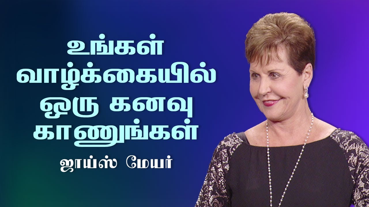 உங்கள் வாழ்க்கையில் ஒரு கனவு காணுங்கள் - Have A Dream for Your Life - Joyce Meyer