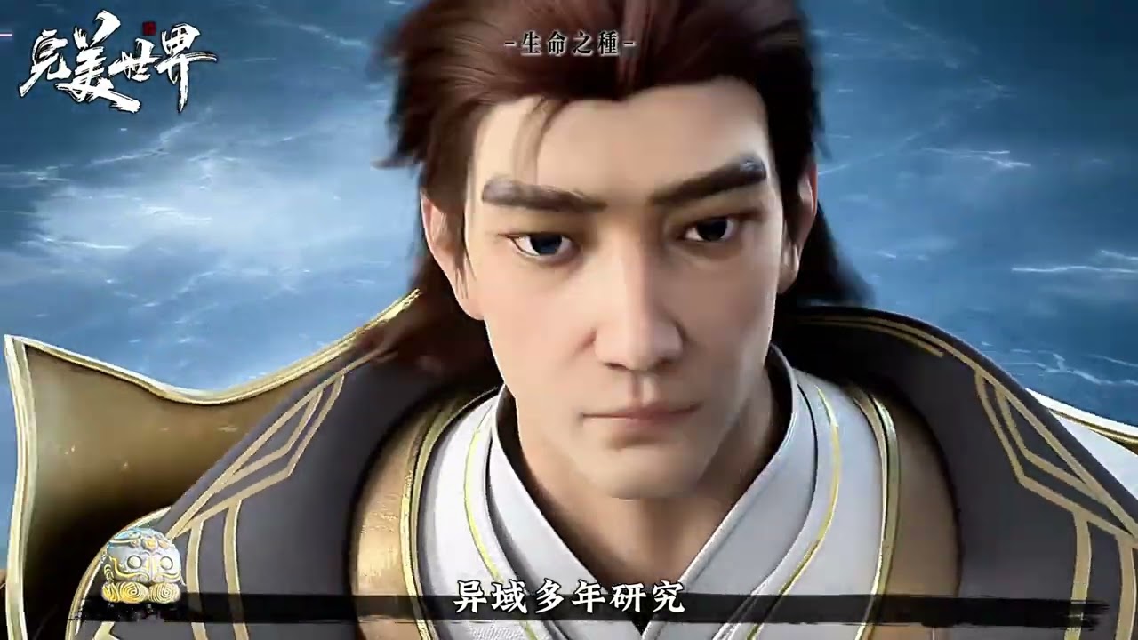 荒天帝为什么不融合完美道种，反而选择以身为种的断路！ #完美世界动画  #荒天帝  #动画解说  #