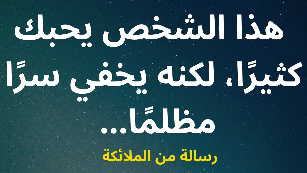 هذا الشخص يحبك كثيرًا، لكنه يخفي سرًا مظلمًا...
