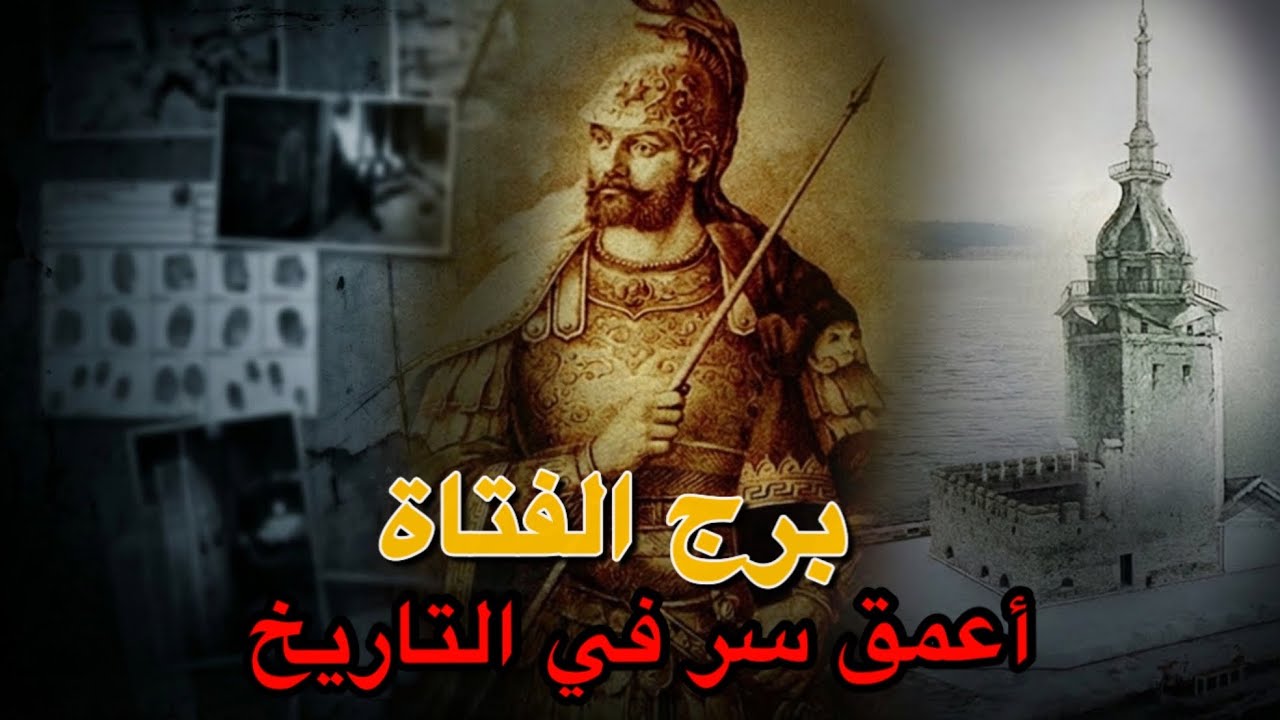 انسَ كل ما تعرفه عن برج الفتاة – هذا ليس مجرد برج، بل أعظم ندم في التاريخ