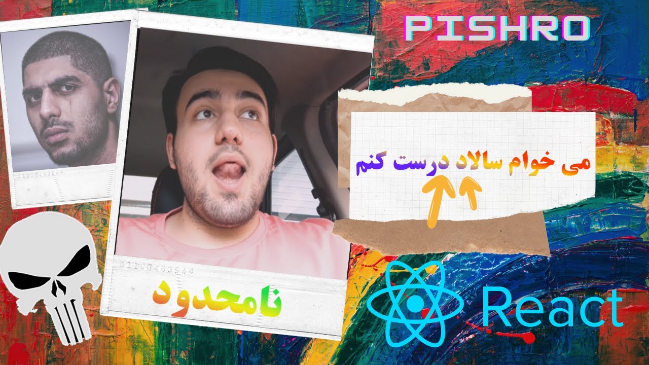 DISSTRACK NAMAHDOD PISHRO REACTION - واکنش و ری اکشن به  دیس ترک نامحدود ازپیشرو