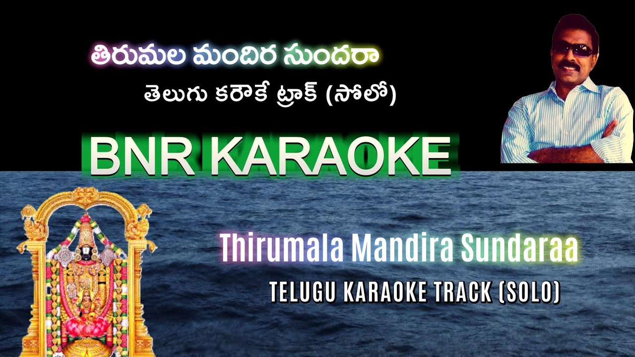 Thirumala Mandira Solo Karaoke | Mena Kodalu 1972 | Ghantasala | Dasarathi | Ghantasala