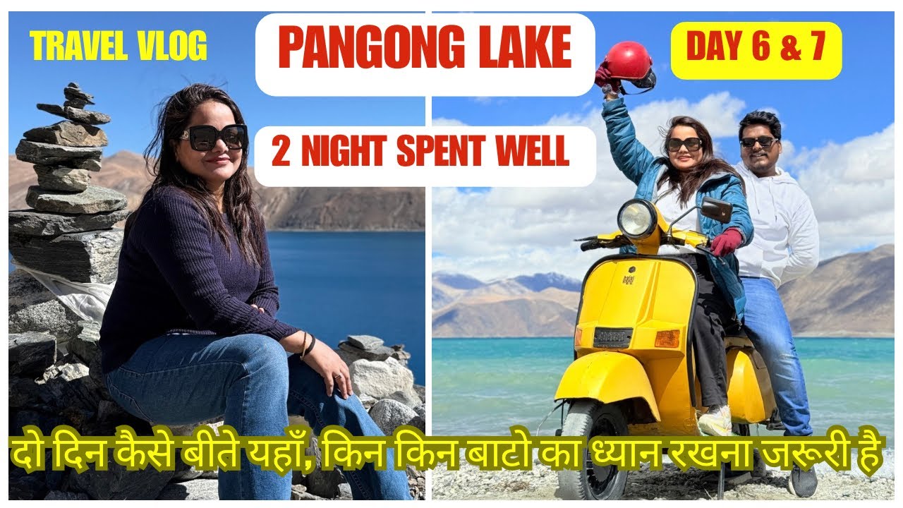लेह-लद्दाख Trip Ep8| DAY 6&7 Unbelievable Weather Change at Pangong Lake #pangonglake #ladakhtrip