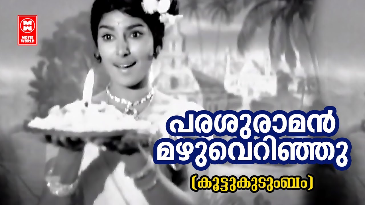Parashuraaman | Koottukudumbam | Vayalar | G Devarajan | Sharadha | Malayalam Song | P Susheela