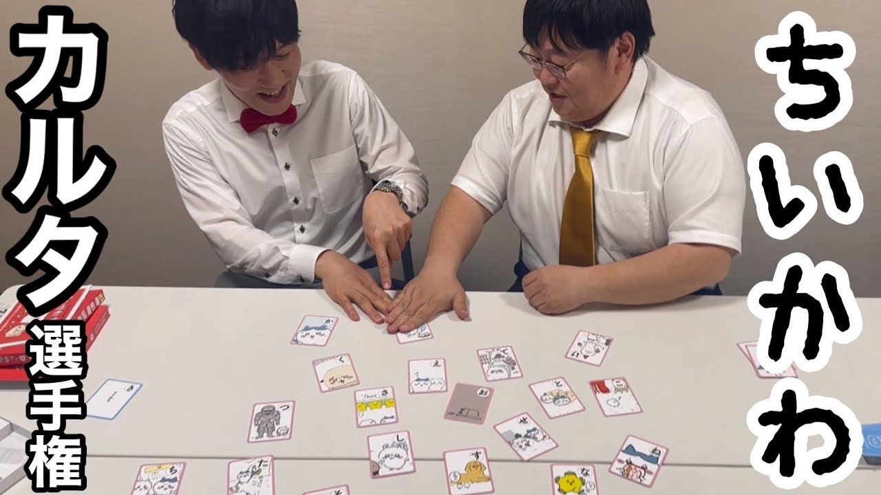 ちいかわカルタ選手権