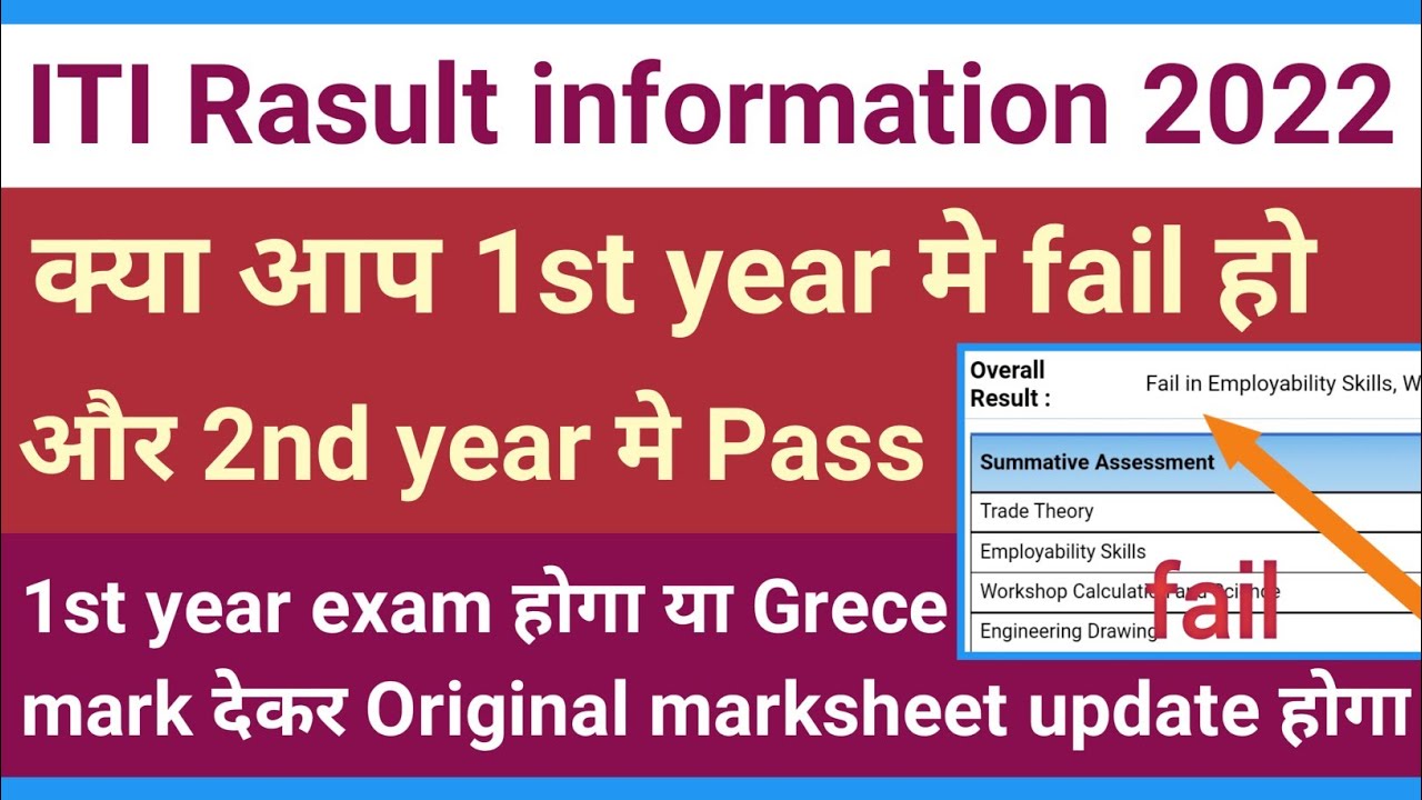 ITI fail student information 2022 | ITI Back exam 2022 | ITI fail Grece mark 2022 | ITI marksheet