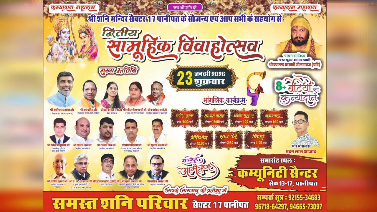 D Live ! द्वितीय सामूहिक विवाहोत्सव ! श्री शनि मंदिर सेक्टर 17 ! @ShreeRadheyStudio