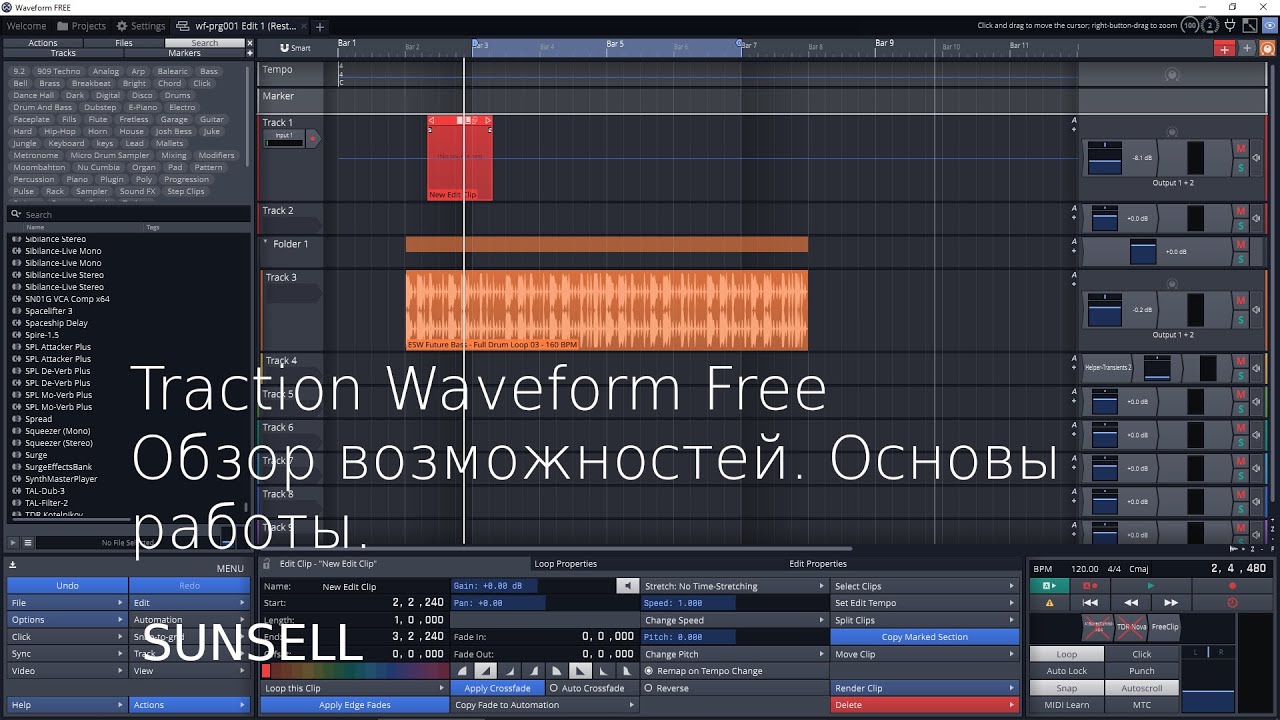 SUNSELL - Traction Waveform Free. Обзор возможностей. Основы работы.