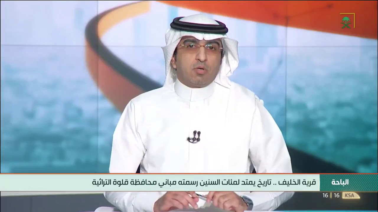 الاشراف المشاييخ   قرية الخليف ونسب المشاييخ  في القناه الرسميه السعودية العظمى