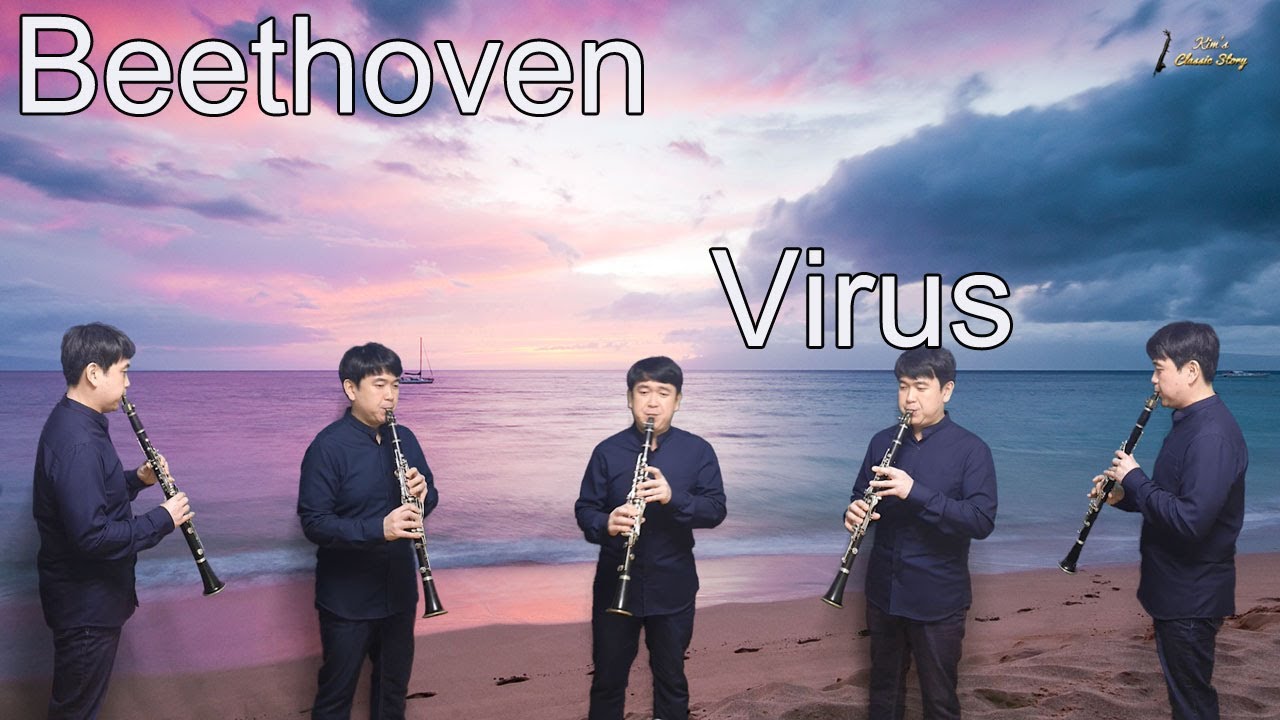 똥덩어리를 아시나요? 베토벤 바이러스 (Beethoven Virus)/Clarinet Quintet
