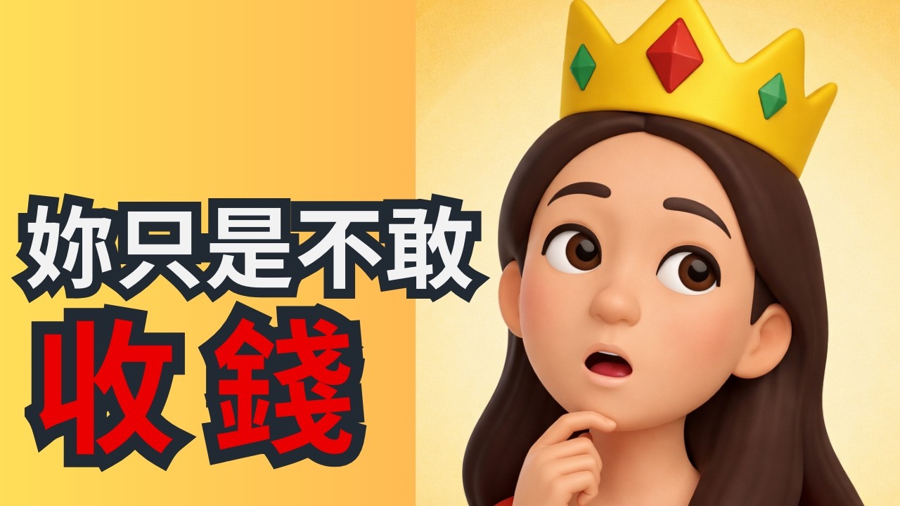 零成本開始賺錢：90%的人低估了自己的這項技能