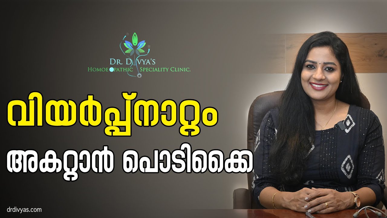 വിയർപ്പുനാറ്റം അകറ്റാൻ ഒരു എളുപ്പവഴി| Easy Tips To Get Rid Of Body Odour And Vaginal Odour Naturally
