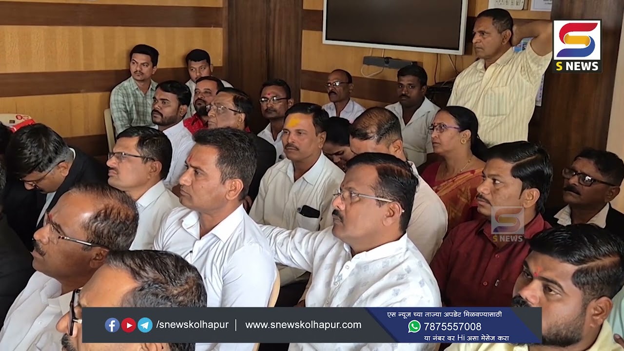 कागलमध्ये जिल्हा परिषद व पंचायत समिती निवडणुकीच्या छाननी प्रक्रियेत ११ उमेदवारी अर्ज अवैध.