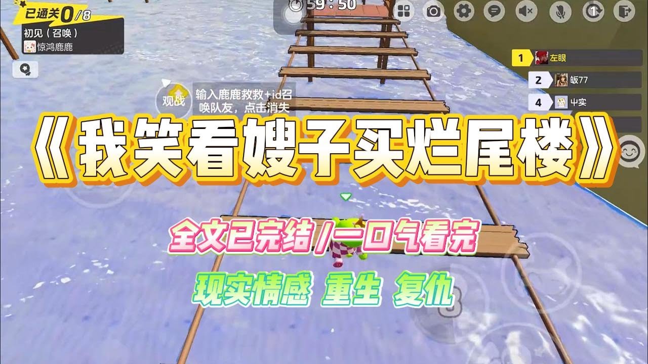 《我笑看嫂子买烂尾楼》上一世，嫂子为了侄子上学，倾尽全家财力买学区房。我看出那个楼盘是烂尾楼，劝她放弃。#小说 #故事 #爽文 #大女主 #重生 #复仇 #现实情感 #家庭