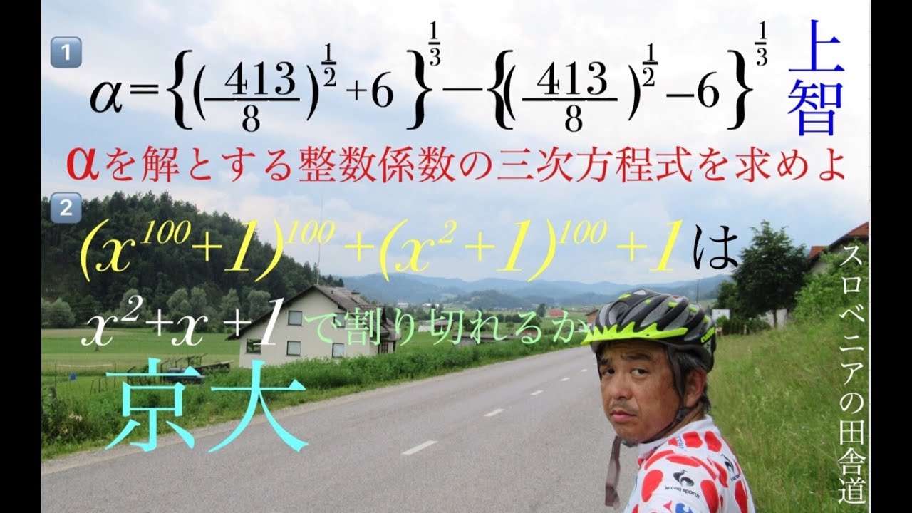 上智/京大　３次方程式/整式の除法　高校数学 Japanese university entrance exam questions