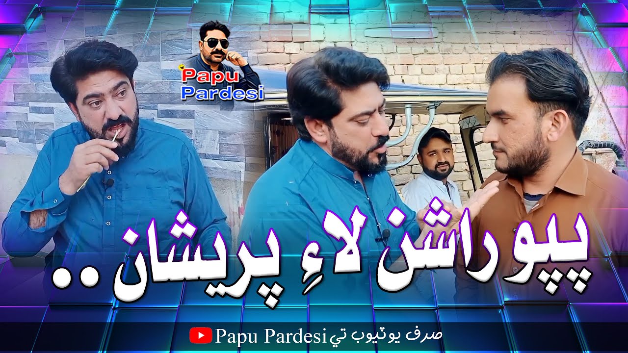 Papu Rashan Laye Pareshan | Papu Pardesi | Comedy Funny Video | Mistri Nono