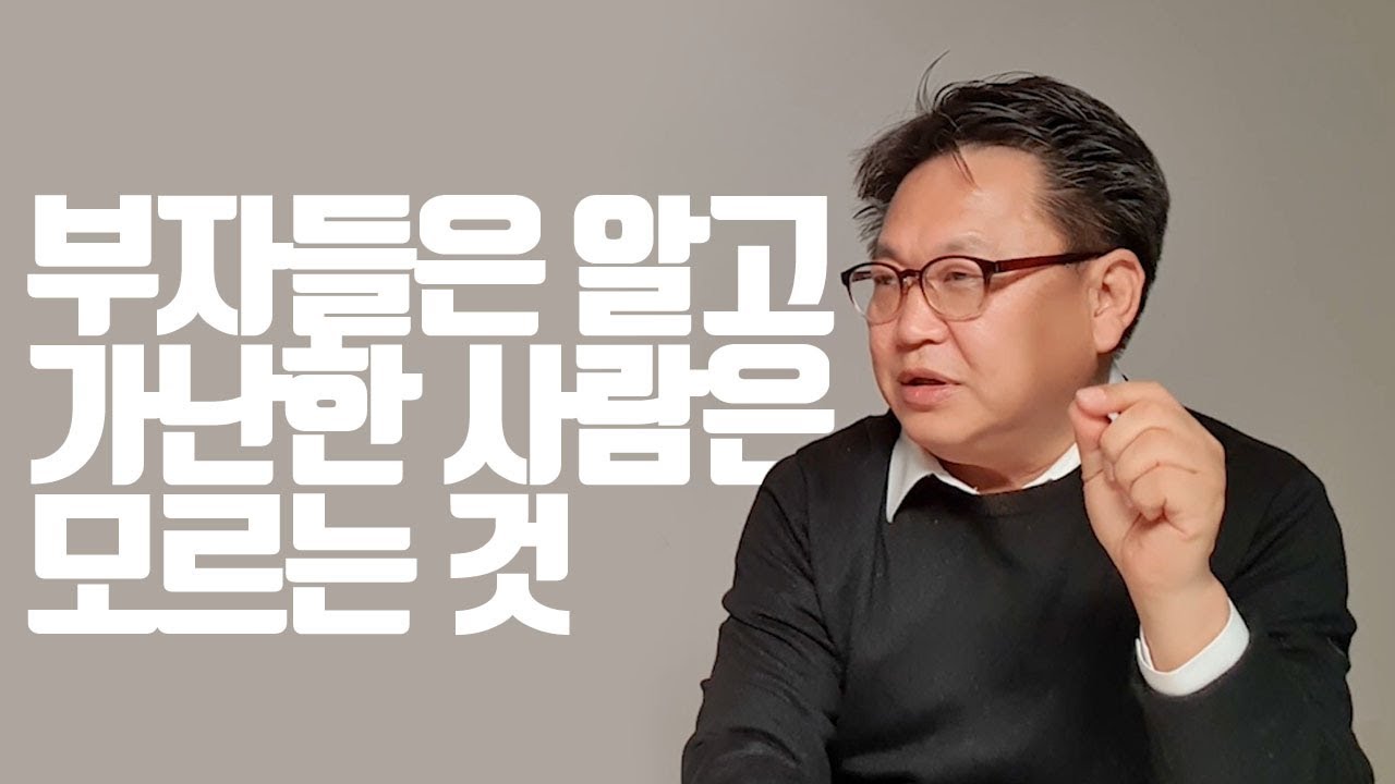 부자는 알지만 가난한 사람은 모르는 것 (존리)