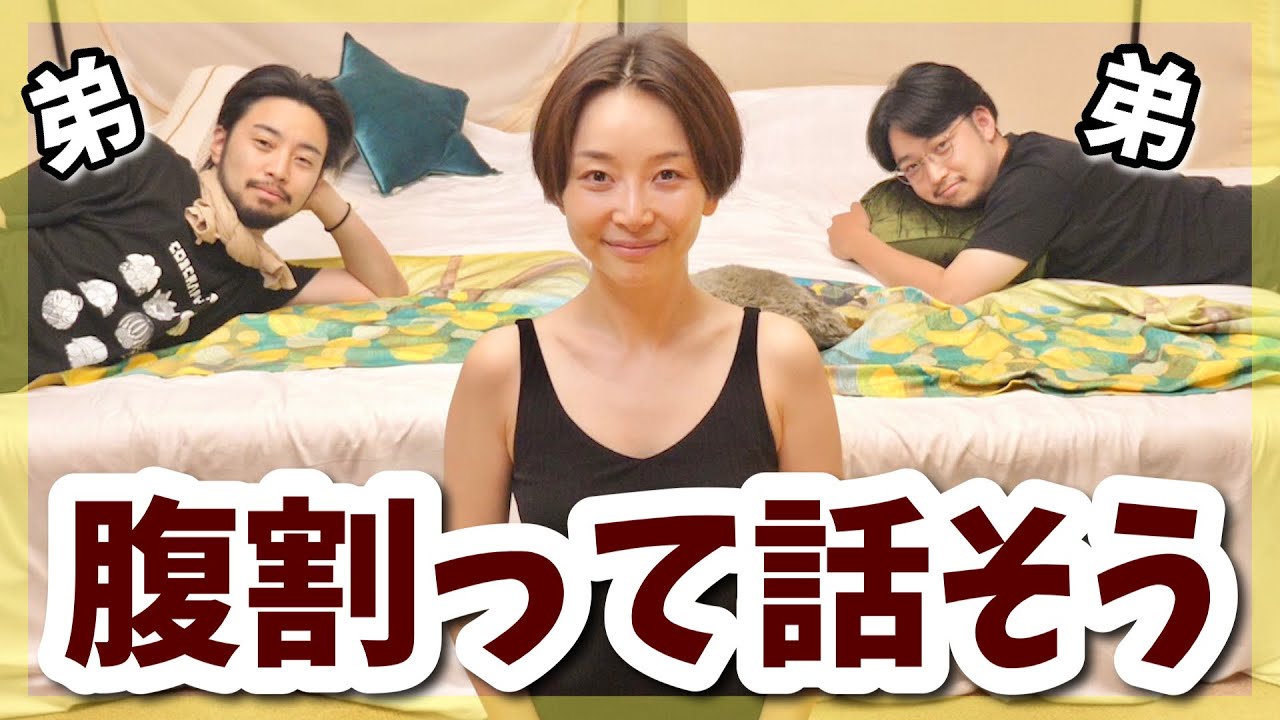 【姉弟トーク】腹を割って話そうじゃないか。