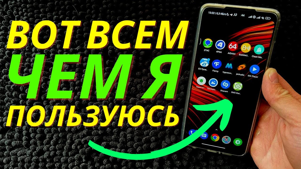 Самые Необходимые Программа на ANDROID!
