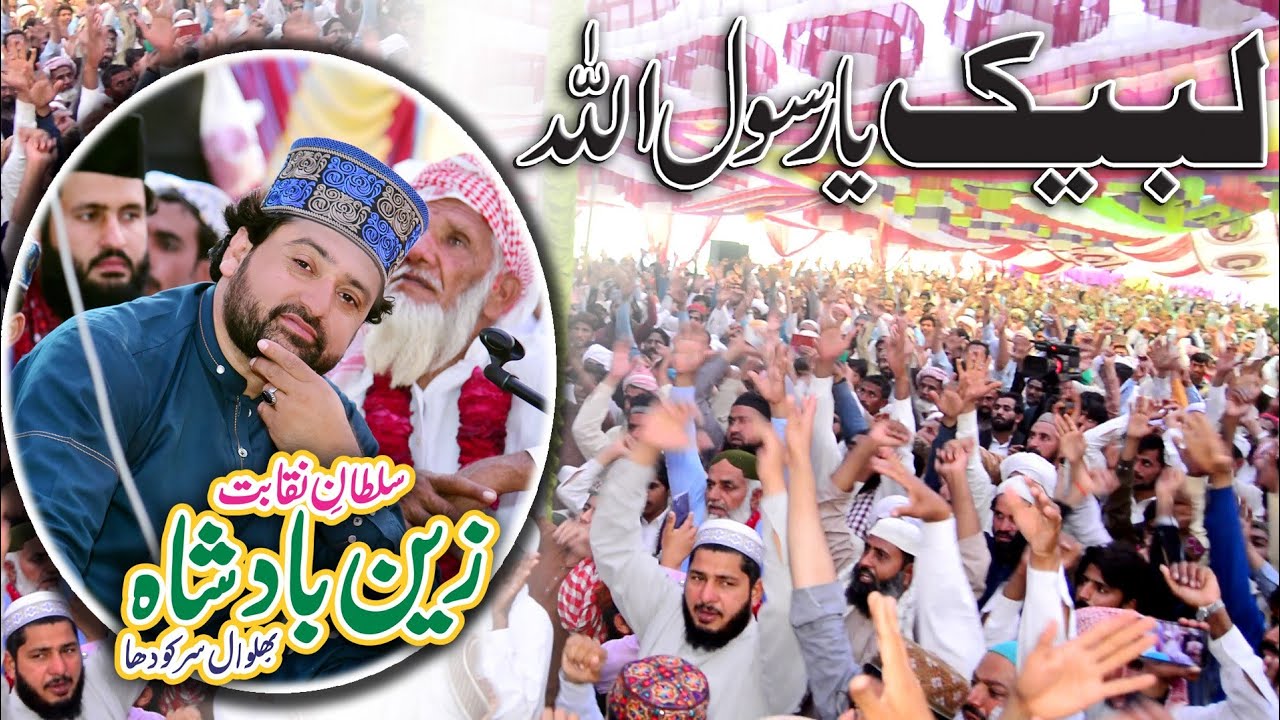 zain badshah latest naqabat labbik ya rasoolallah mehfil noor ki barsat  2021