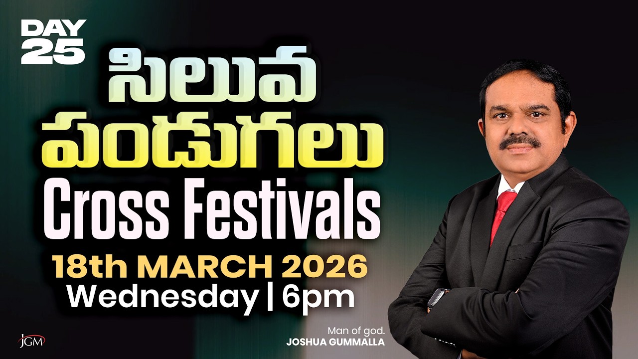 CROSS FESTIVALS | సిలువ పండగలు | DAY-25| 18.03.2026 | By Man of God. Joshua Gummalla | JGM | PGC