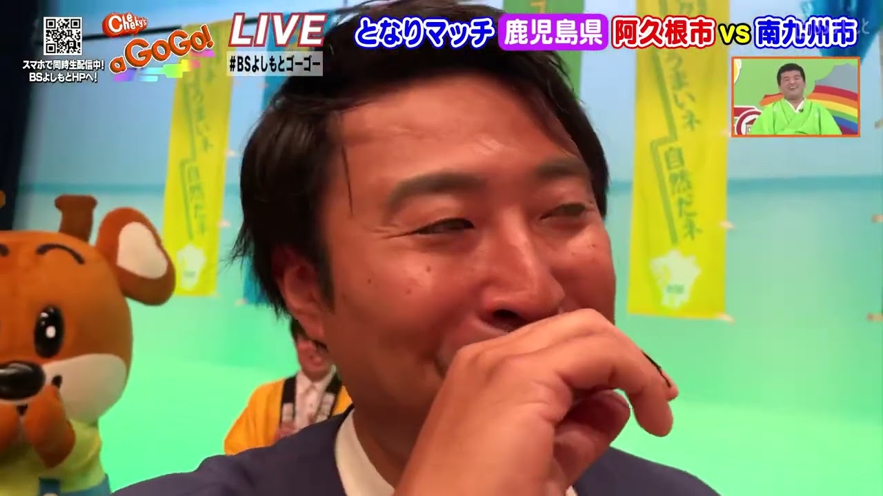 BSよしもと企画「となりマッチ」阿久根市vs南九州市／2023年6月7日